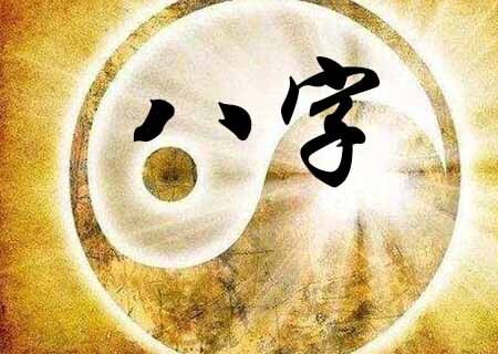 八字学堂代表什么意思 八字学堂代表什么意思