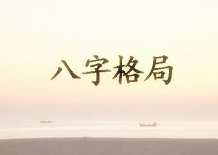 八字从财格什么时候会发财 八字从财格什么时候会发财