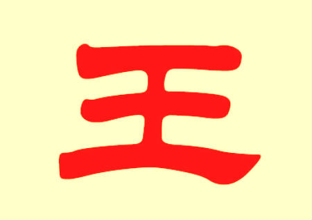 王姓男孩名字大全.jpg