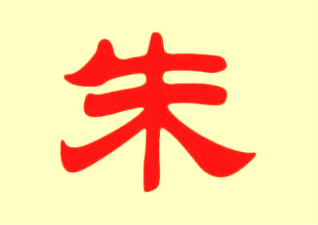 朱姓男孩名字大全.jpg 朱姓男孩名字大全.jpg