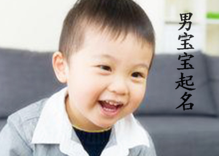 男宝宝八字起名.jpg