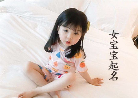 五行属水金的女孩名字