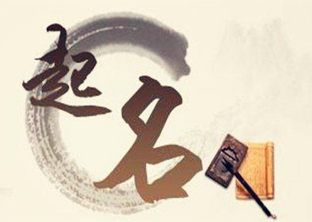 如何用生辰八字起名字