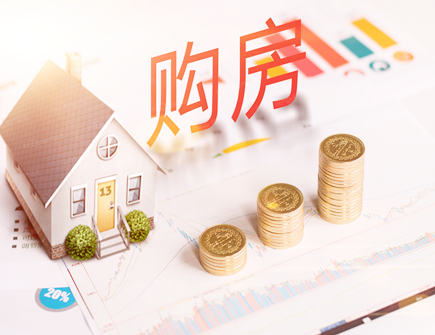 买房子最忌讳的几大风水 买房子最忌讳的几大风水