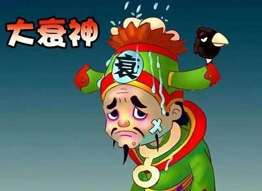 走霉运的预兆和化解方法