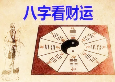 八字流年怎么看财运？