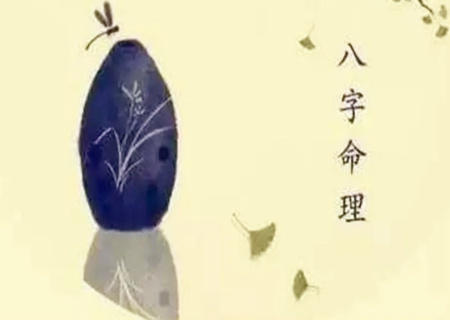 八字中有灾害怎么躲过？