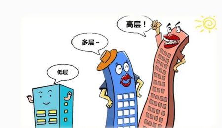 高层楼房真的不利财吗? 高层楼房真的不利财吗?