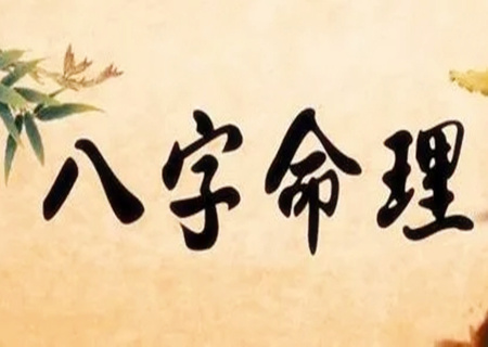 什么八字容易生病？