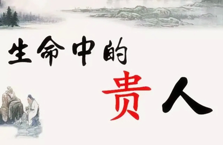 命带什么贵人最有贵气? 命带什么贵人最有贵气?