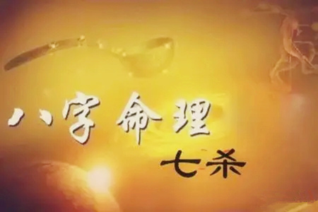 处于七杀大运该怎么度过？