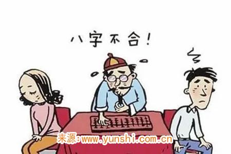 八字不合的人真的能结婚吗