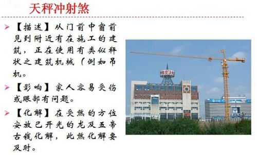 什么是天秤冲设煞？