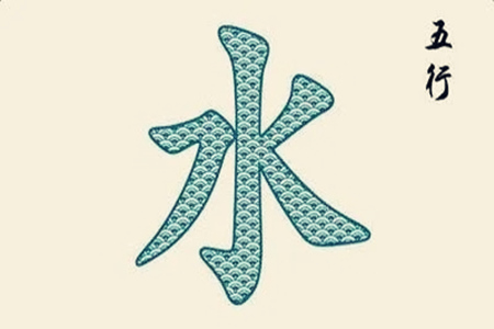 八字中水多代表什么意思