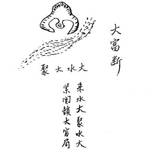 阴阳宅大富断断法？