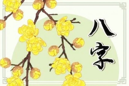 女命正官纯透好不好？