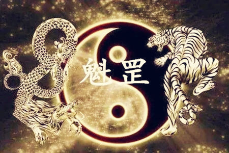 魁罡日柱能大富大贵吗?