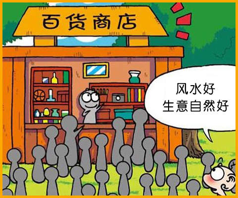 做生意风水应该着重注意什么?