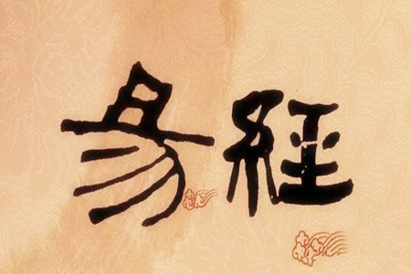 不同八字的人性格特征分析