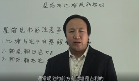 屋前有个池塘风水好吗？