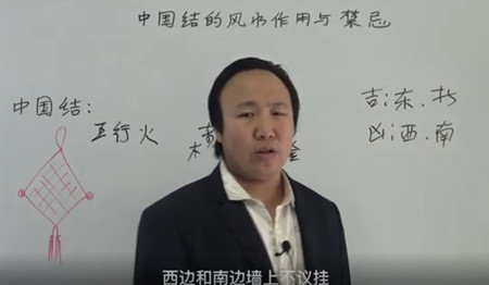 中国结的风水作用与禁忌有哪些呢？