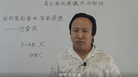 房子南北通透风水好吗？