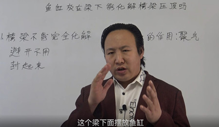 鱼缸放在梁下能化解横梁压顶吗？