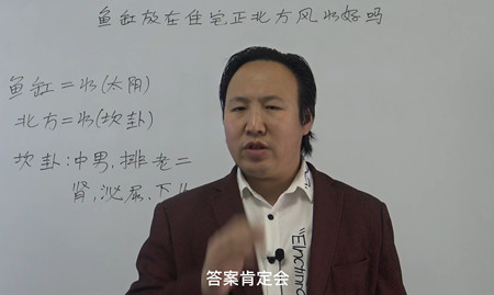 鱼缸放在住宅正北方风水好吗？