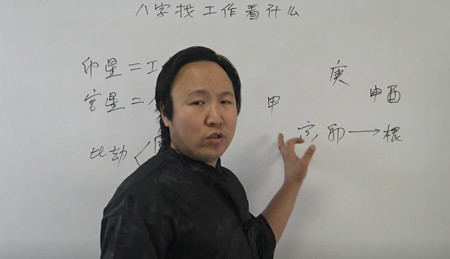 八字找工作看什么？