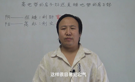 高地势的房子好还是矮地势的房子好？