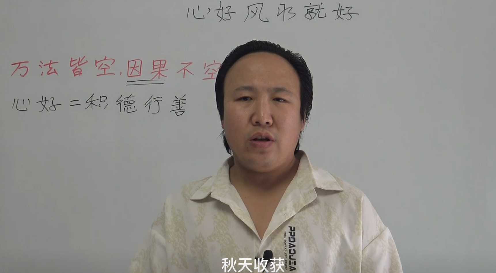 心好风水就好么？