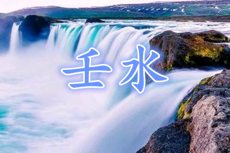 2023年壬水人将迎来哪些好运？