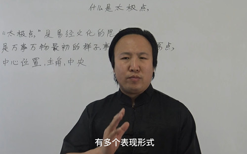 什么是太极点？是什么意思？