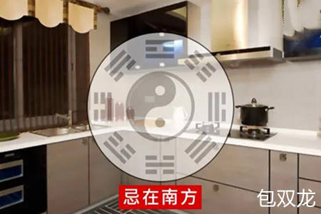 厨房在离卦有什么办法化解?