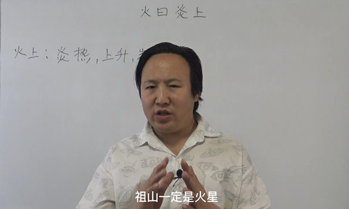 火曰炎上是什么意思？