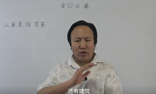 金曰从革是什么意思？