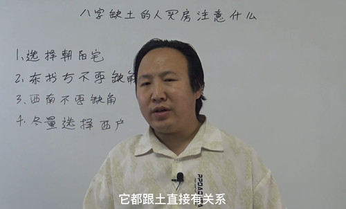 八字缺土的人买房子注意什么？