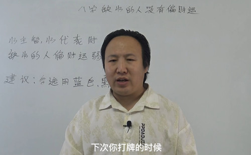 八字缺水的人没有偏财运？