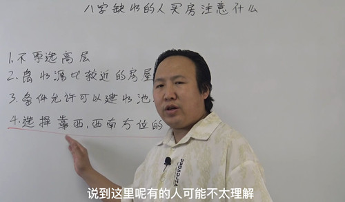 八字缺水的人买房子注意什么？