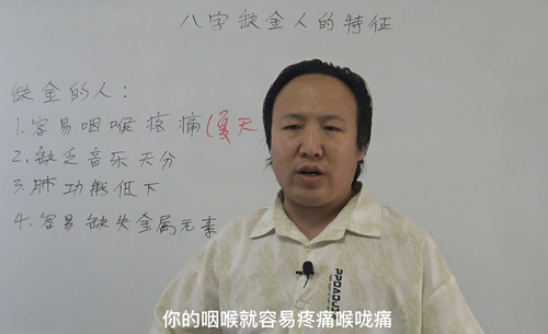 八字缺金的人有哪些特征？
