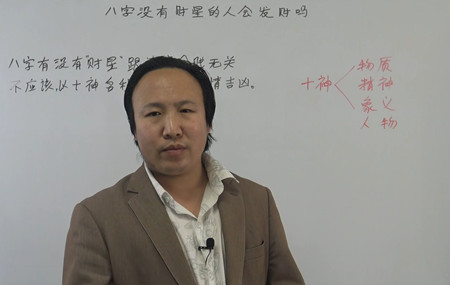 八字没有财星的人会发财吗？