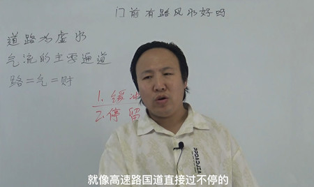 门前有路风水好吗？