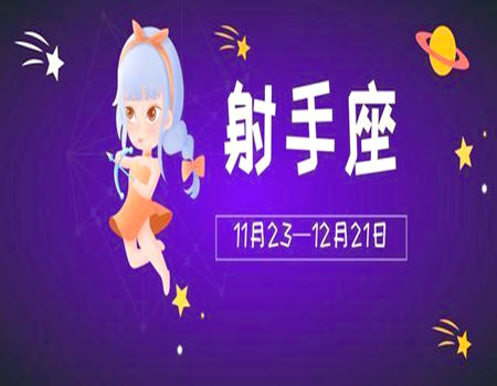 12月21是什么星座?