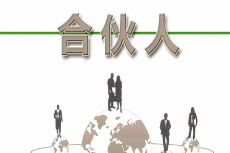 什么八字合伙创业好