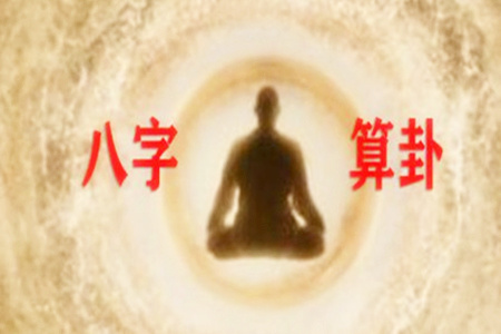 八字中什么代表祖先