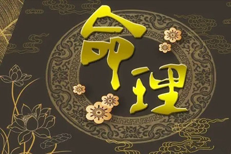 男命几两几钱命最苦?