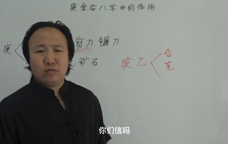 庚金在八字中的作用是什么？