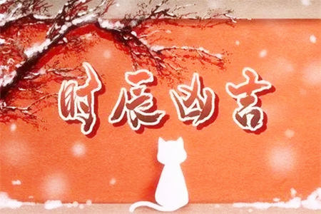 甲辰日中的辰最忌讳哪个时辰