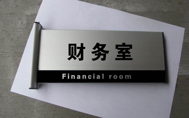 公司财务室风水怎么看
