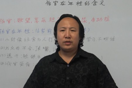 伤官在年柱的含义有哪些？